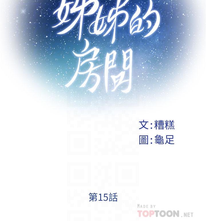 姊姊的房間 第15話-你是在找奶喝嗎 第4页