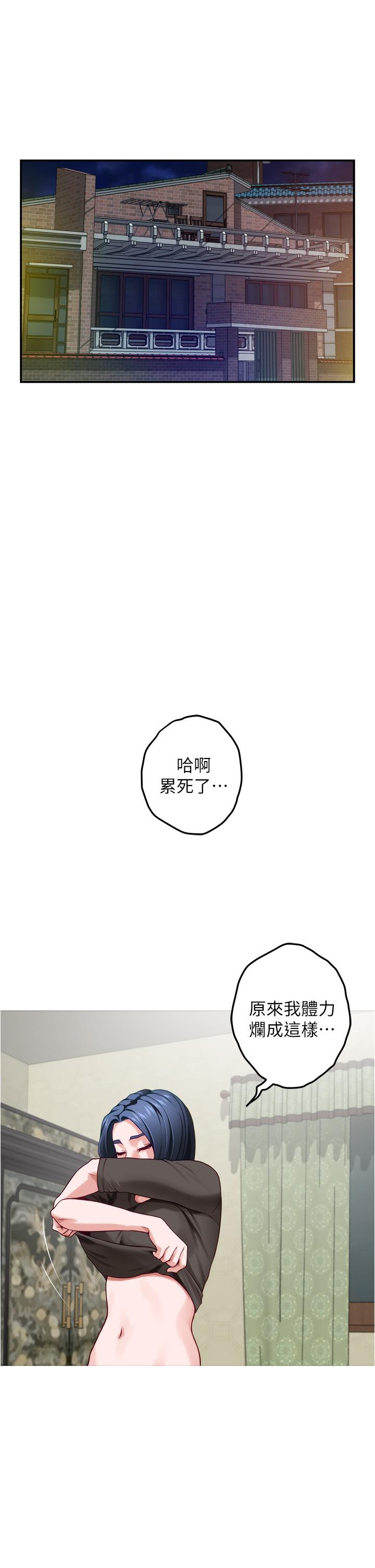 姊姊的房間 第16話-我想要你 第36页