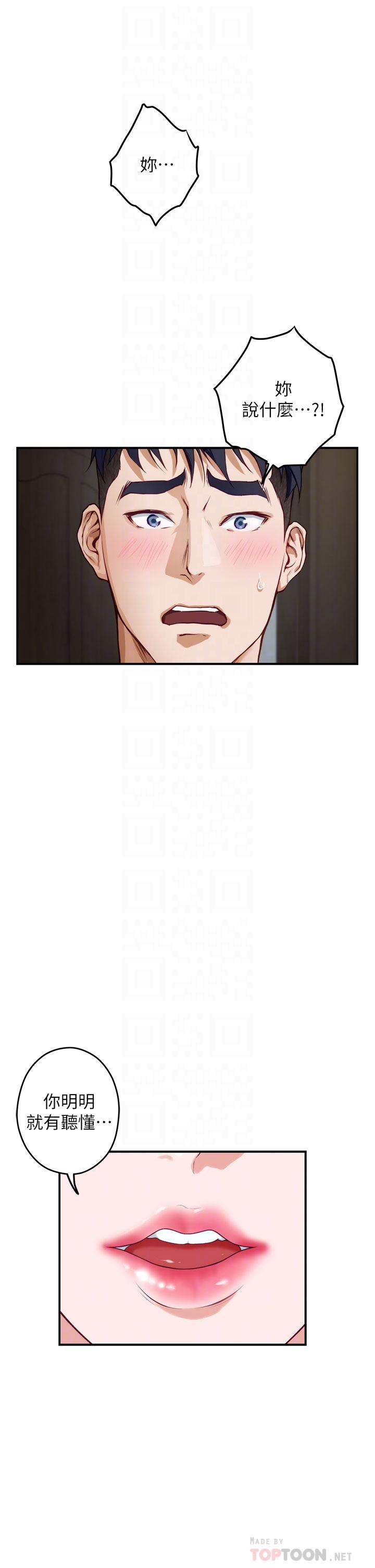 姊姊的房間 第17話-別光看不動，過來摸摸我 第6页