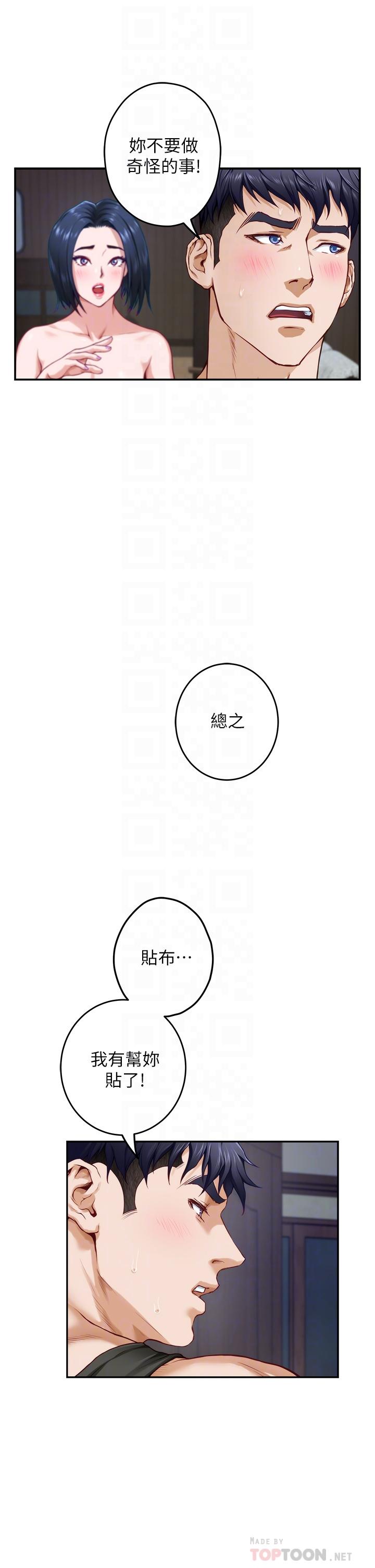 姊姊的房間 第17話-別光看不動，過來摸摸我 第18页