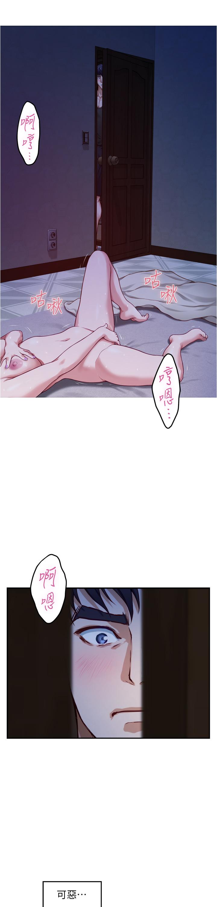 姊姊的房間 第17話-別光看不動，過來摸摸我 第46页
