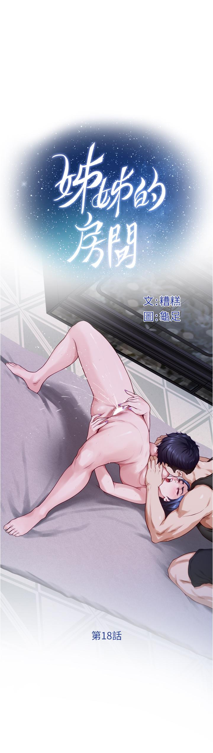 姊姊的房間 第18話-一起落入對方的陷阱 第9页