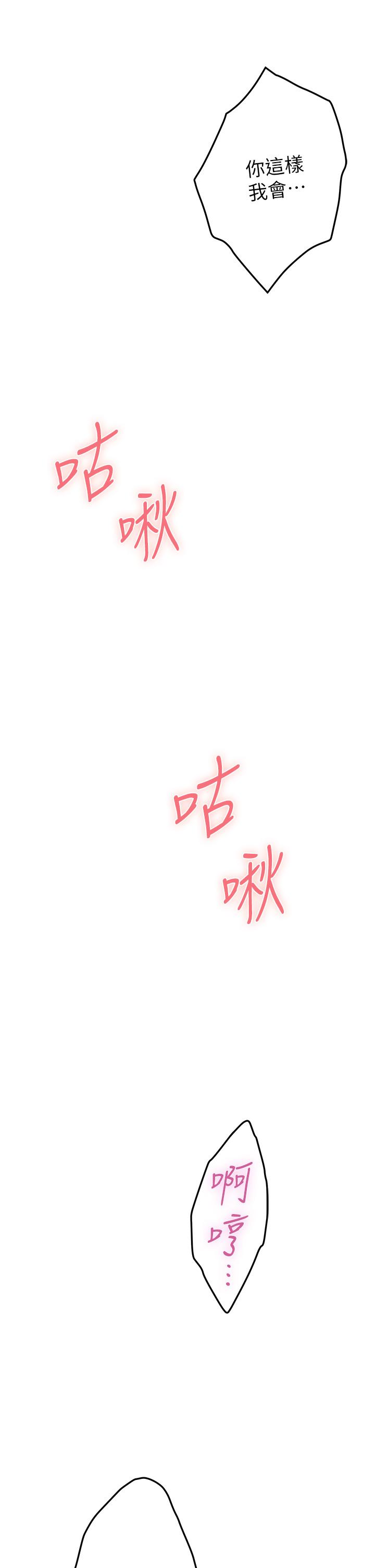 姊姊的房間 第18話-一起落入對方的陷阱 第50页