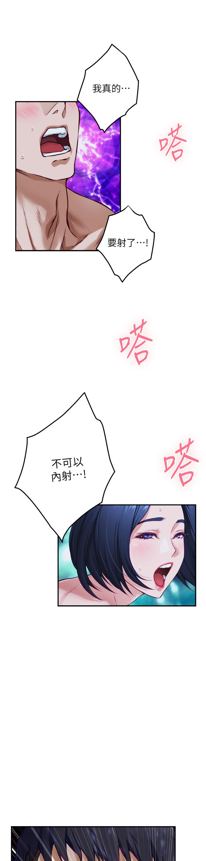 姊姊的房間 第19話-太緊了，我要射了 第25页