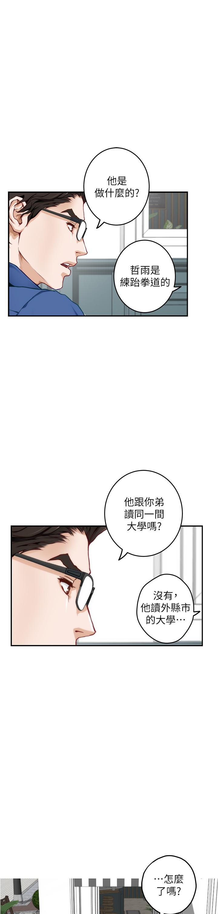 姊姊的房間 第19話-太緊了，我要射了 第53页