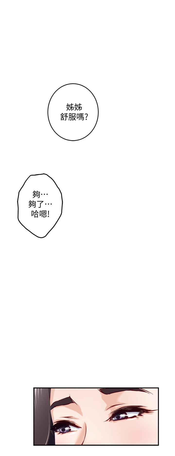 姊姊的房間 第19話-太緊了，我要射了 第40页