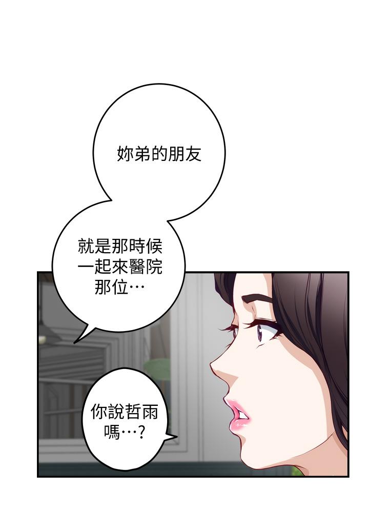 姊姊的房間 第19話-太緊了，我要射了 第34页