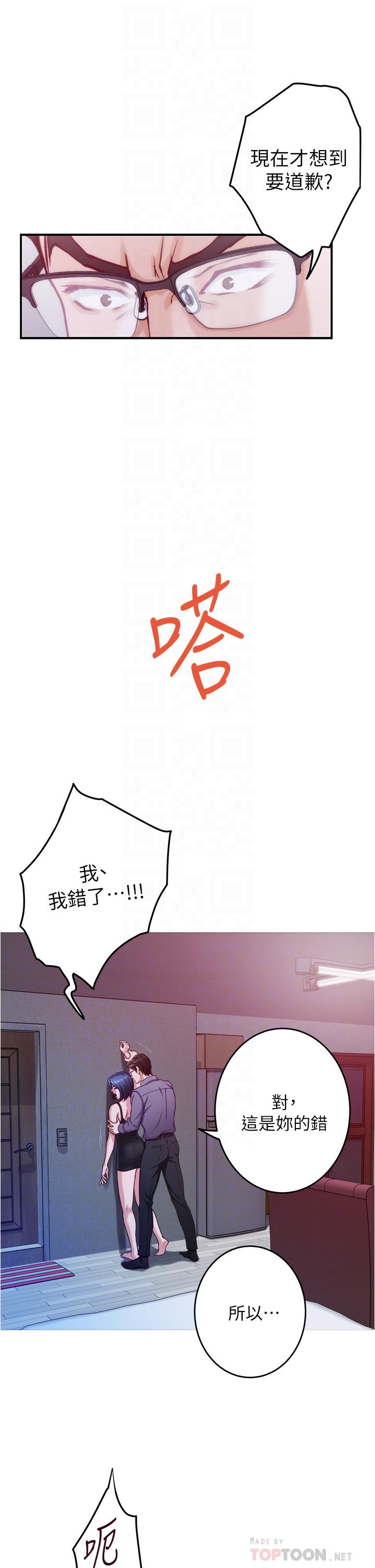 姊姊的房間 第10話-要睡一晚再走嗎 第16页