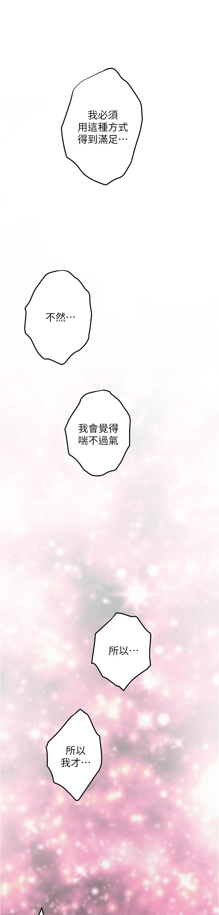 姊姊的房間 第10話-要睡一晚再走嗎 第66页