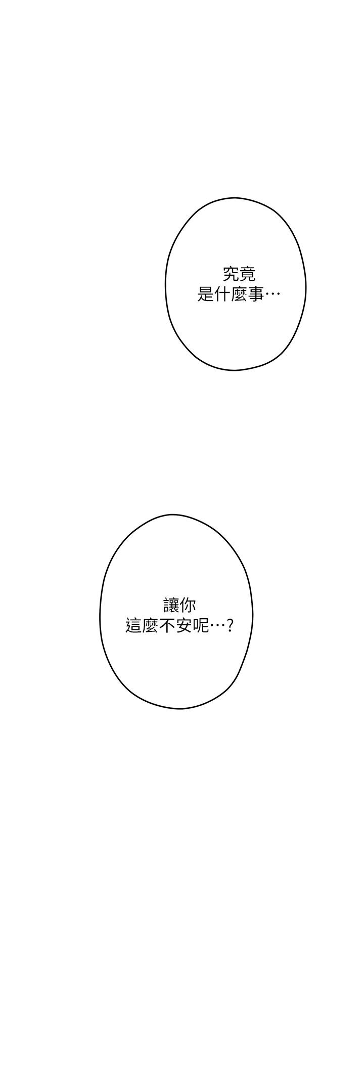 姊姊的房間 第10話-要睡一晚再走嗎 第68页
