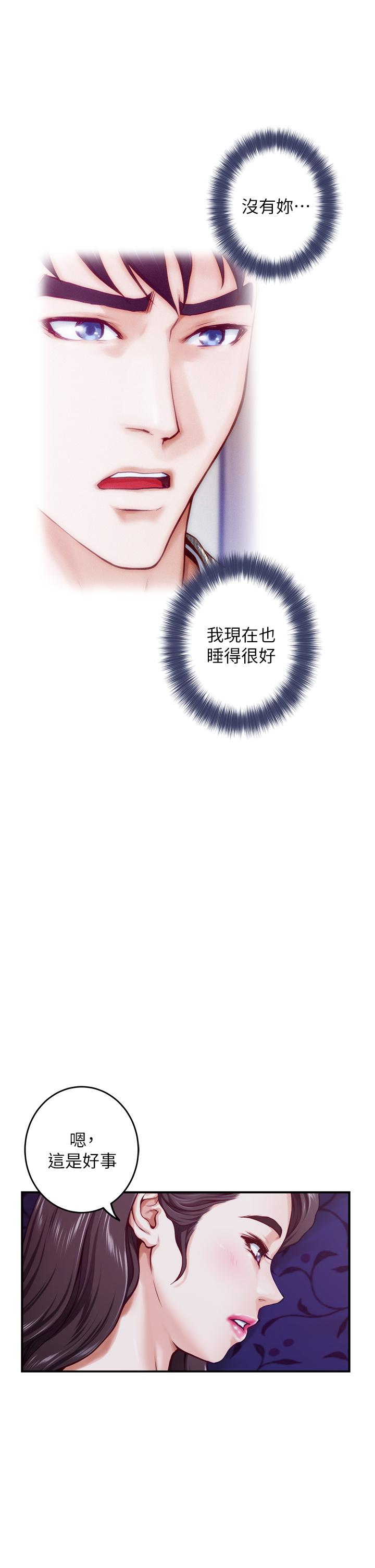 姊姊的房間 第10話-要睡一晚再走嗎 第71页