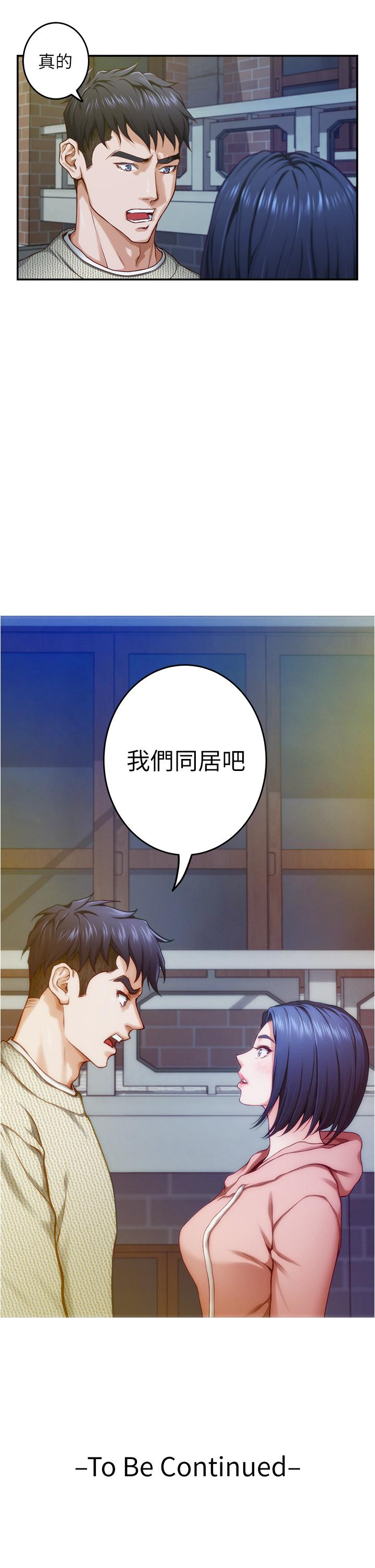 姊姊的房間 第10話-要睡一晚再走嗎 第81页