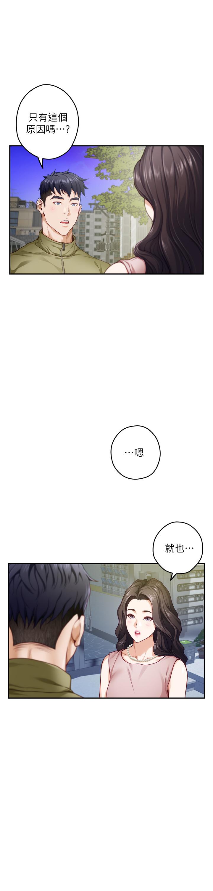 姊姊的房間 第21話-邊喝邊玩愛愛疊疊樂 第27页