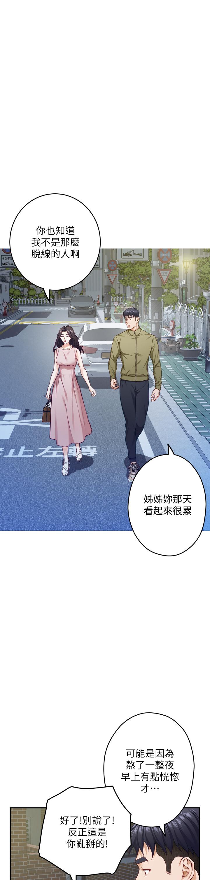 姊姊的房間 第21話-邊喝邊玩愛愛疊疊樂 第15页