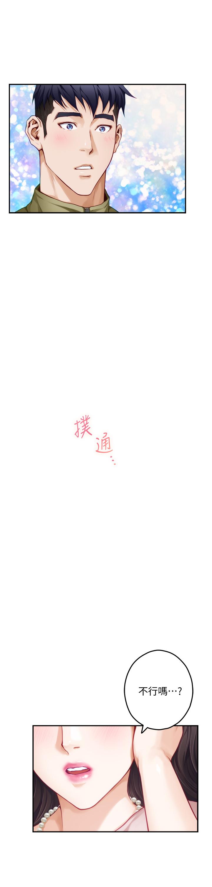 姊姊的房間 第21話-邊喝邊玩愛愛疊疊樂 第23页
