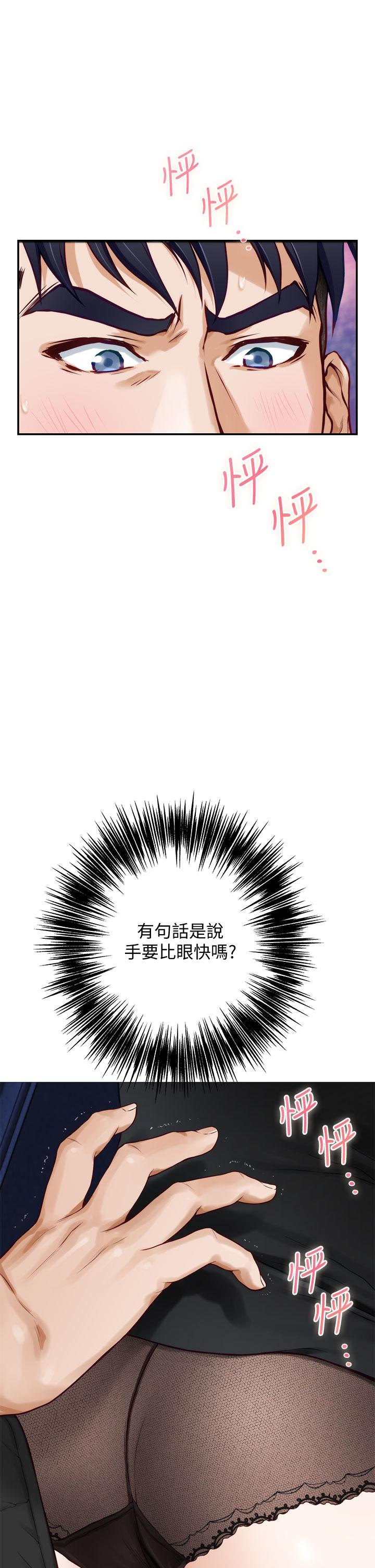 姊姊的房間 第21話-邊喝邊玩愛愛疊疊樂 第3页