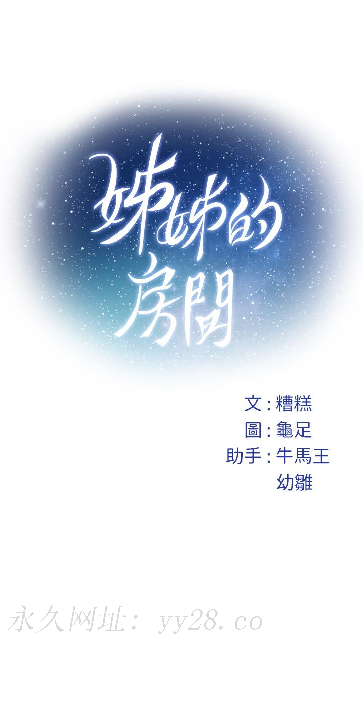 姊姊的房間 第21話-邊喝邊玩愛愛疊疊樂 第65页
