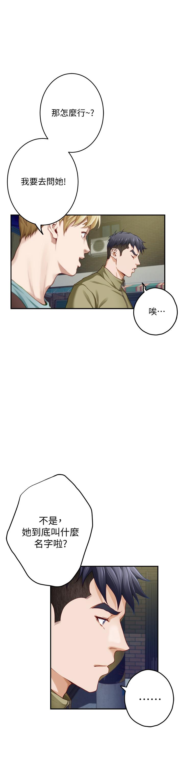 姊姊的房間 第21話-邊喝邊玩愛愛疊疊樂 第52页