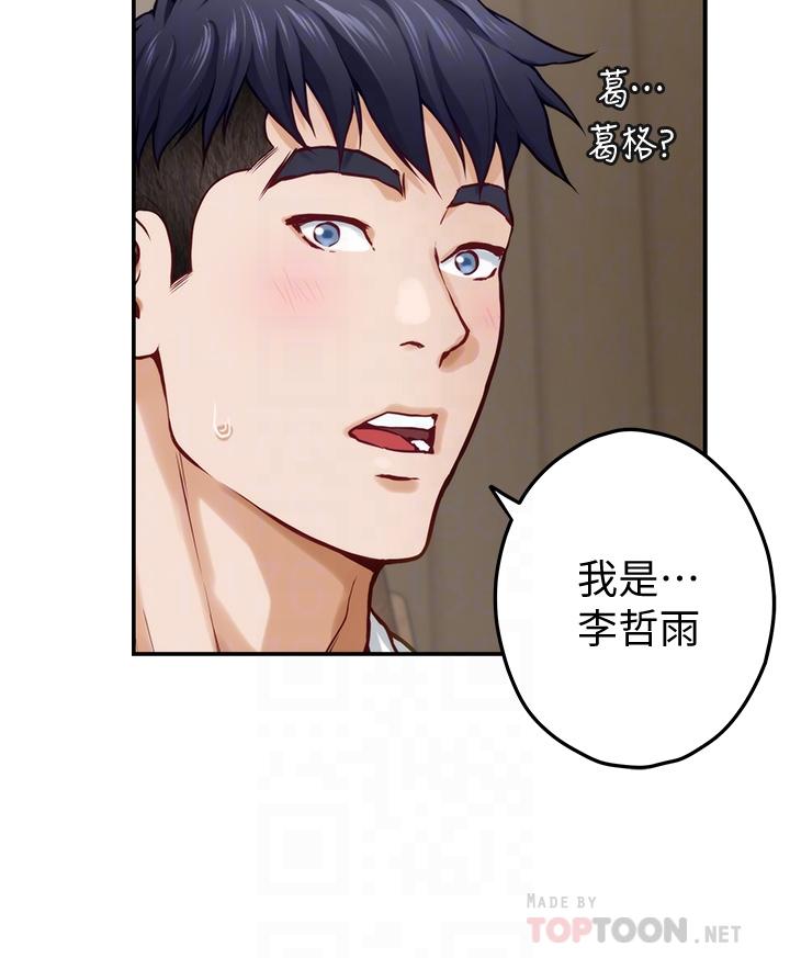 姊姊的房間 第22話-在睡著的朋友旁刺激打炮 第4页
