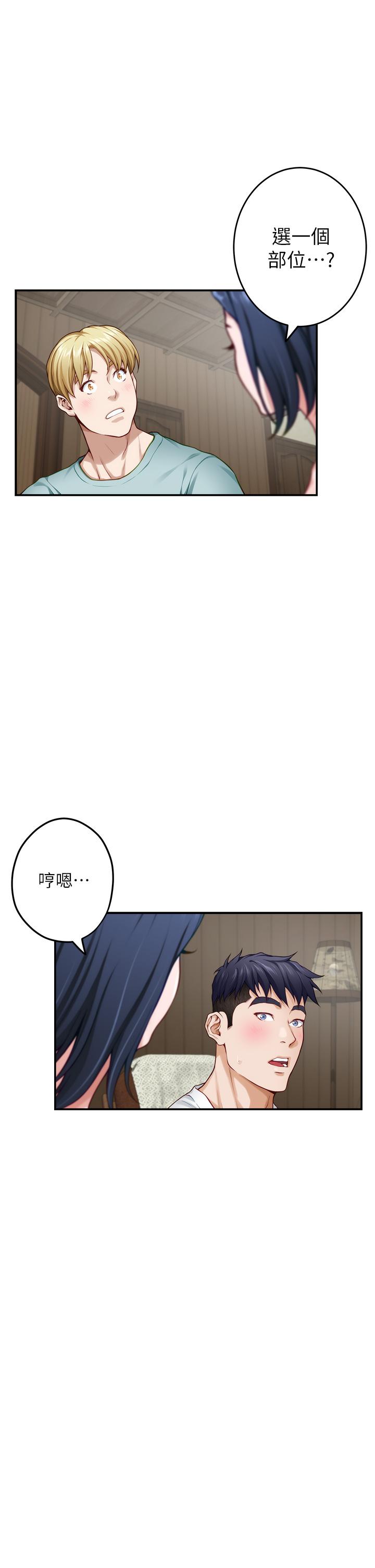 姊姊的房間 第22話-在睡著的朋友旁刺激打炮 第20页
