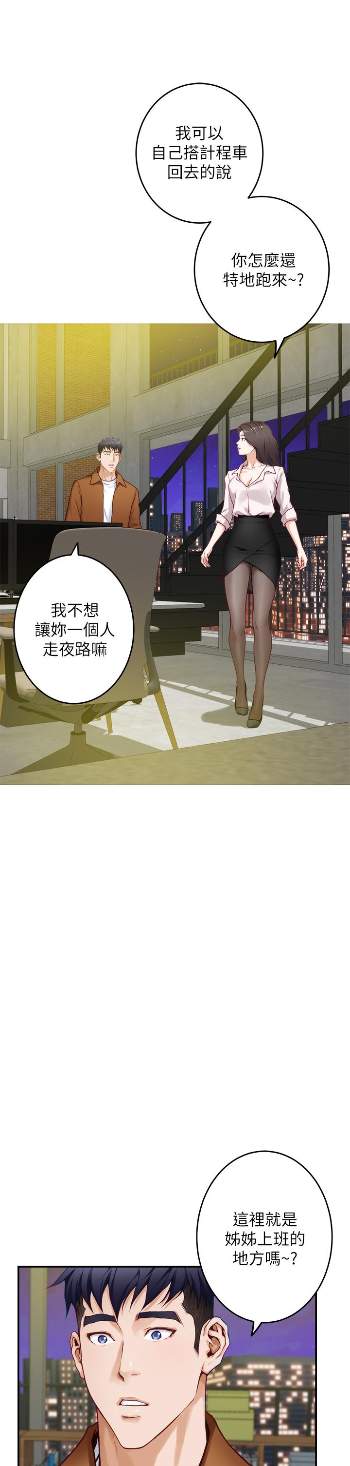 姊姊的房間 第23話-關上門讓我好好乾幹你 第69页