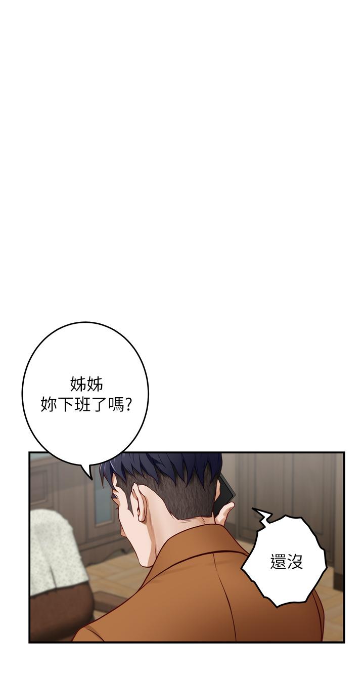 姊姊的房間 第23話-關上門讓我好好乾幹你 第62页
