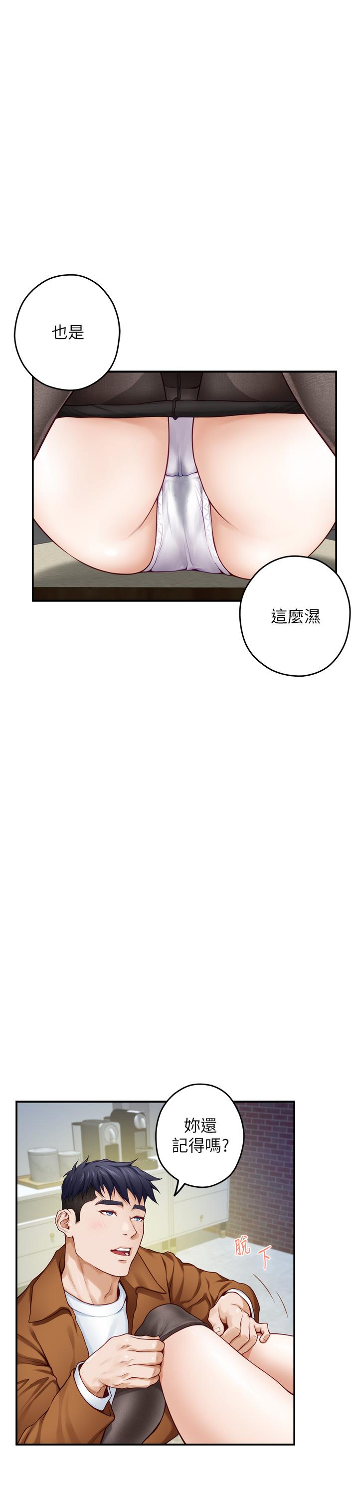 姊姊的房間 第24話-在辦公室插入 第22页