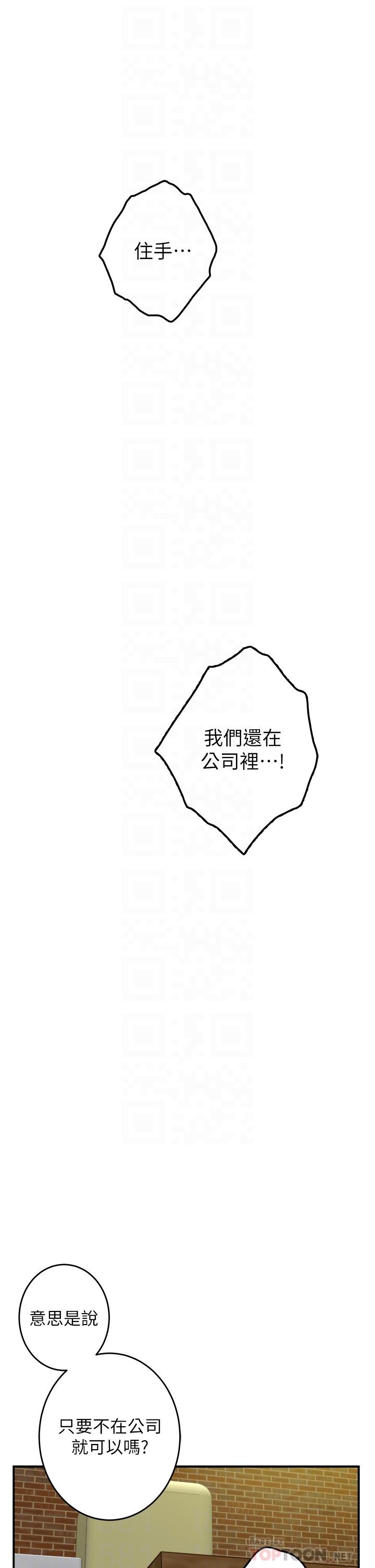 姊姊的房間 第24話-在辦公室插入 第12页