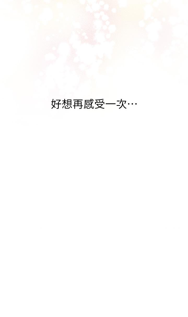 姊姊的房間 第24話-在辦公室插入 第77页