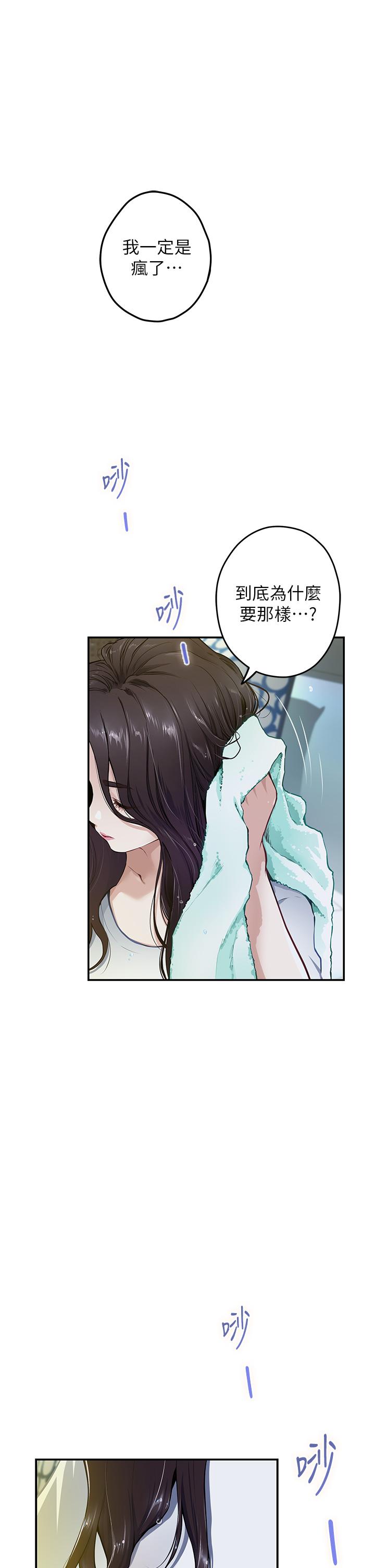 姊姊的房間 第24話-在辦公室插入 第68页