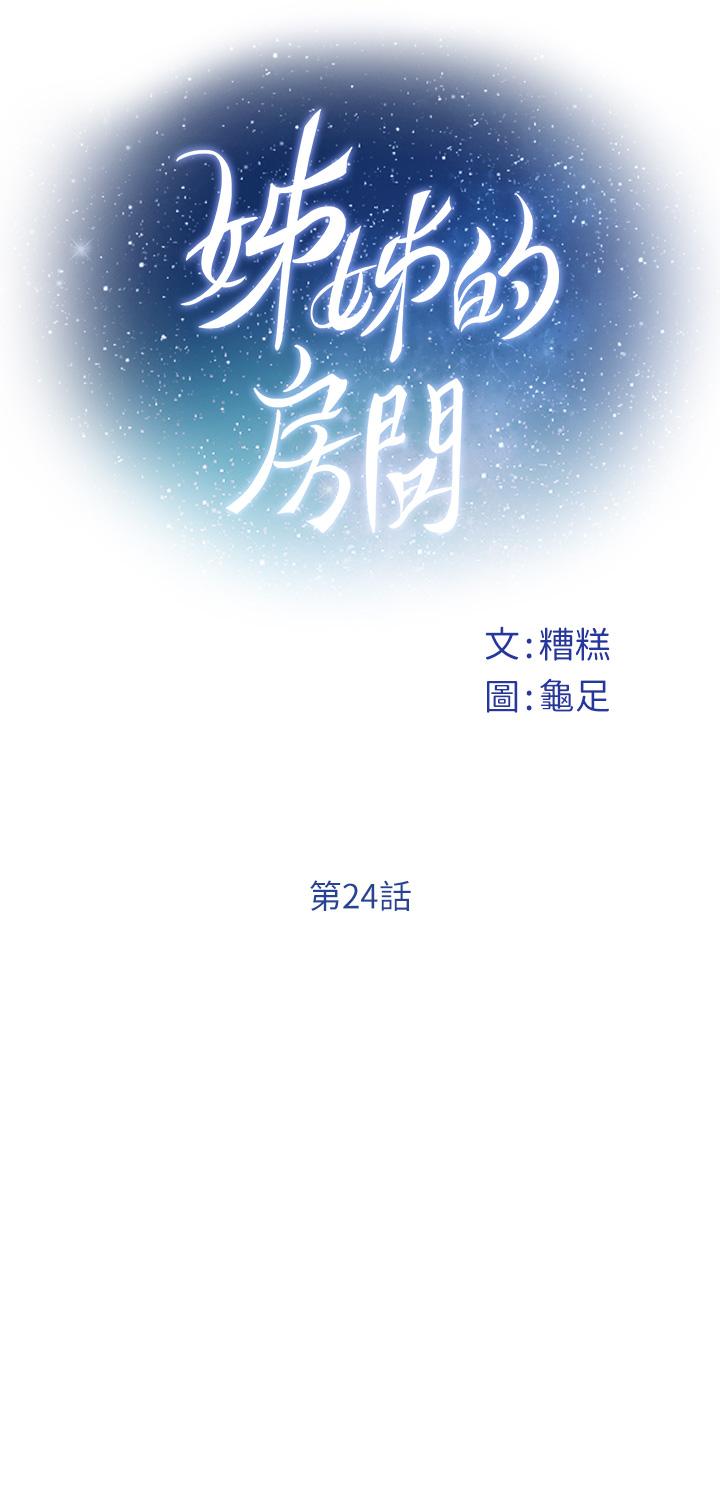 姊姊的房間 第24話-在辦公室插入 第11页