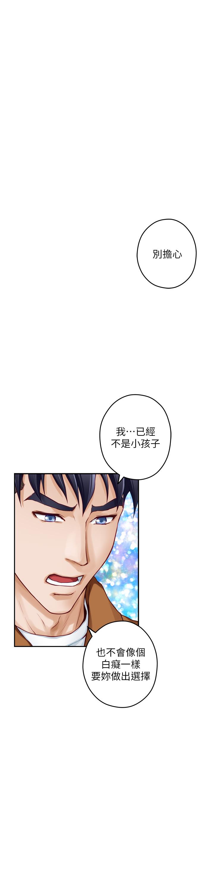 姊姊的房間 第24話-在辦公室插入 第26页