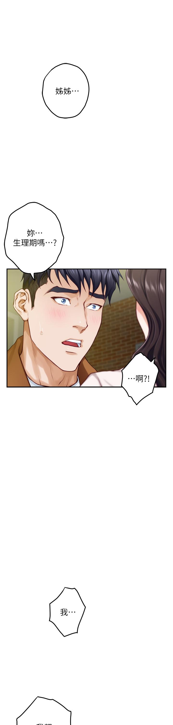 姊姊的房間 第24話-在辦公室插入 第44页