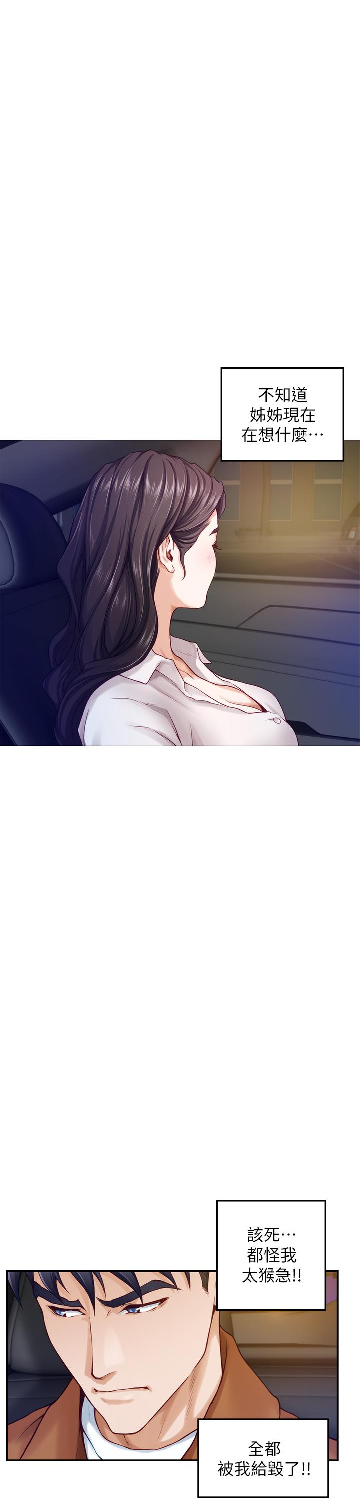 姊姊的房間 第24話-在辦公室插入 第52页