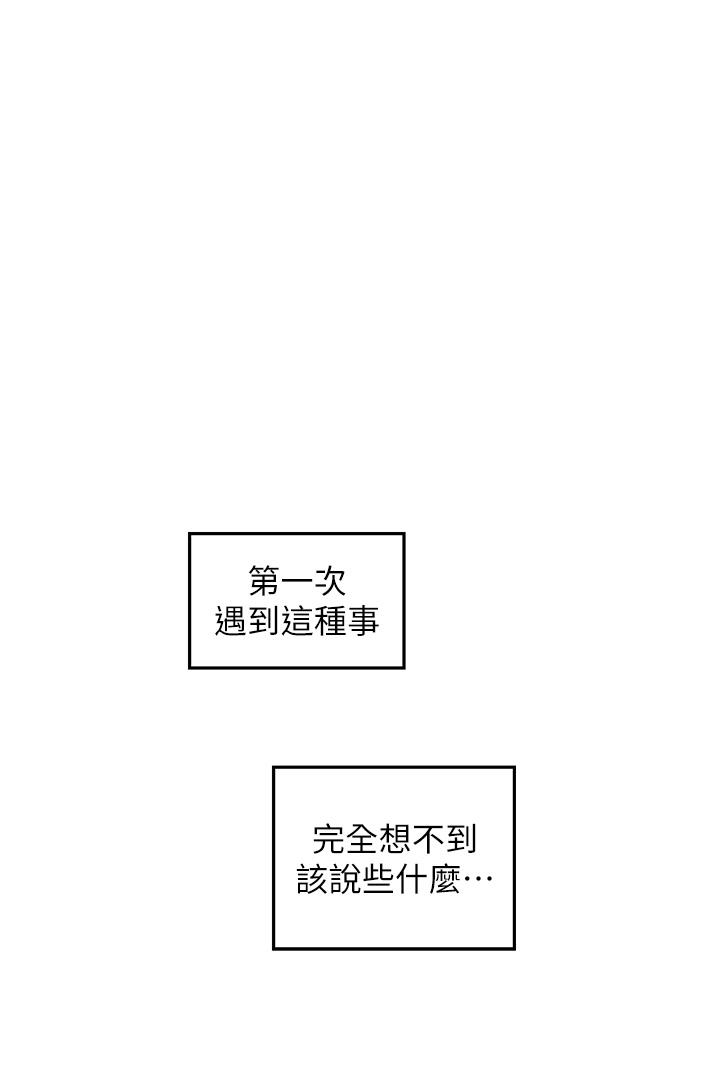 姊姊的房間 第24話-在辦公室插入 第51页