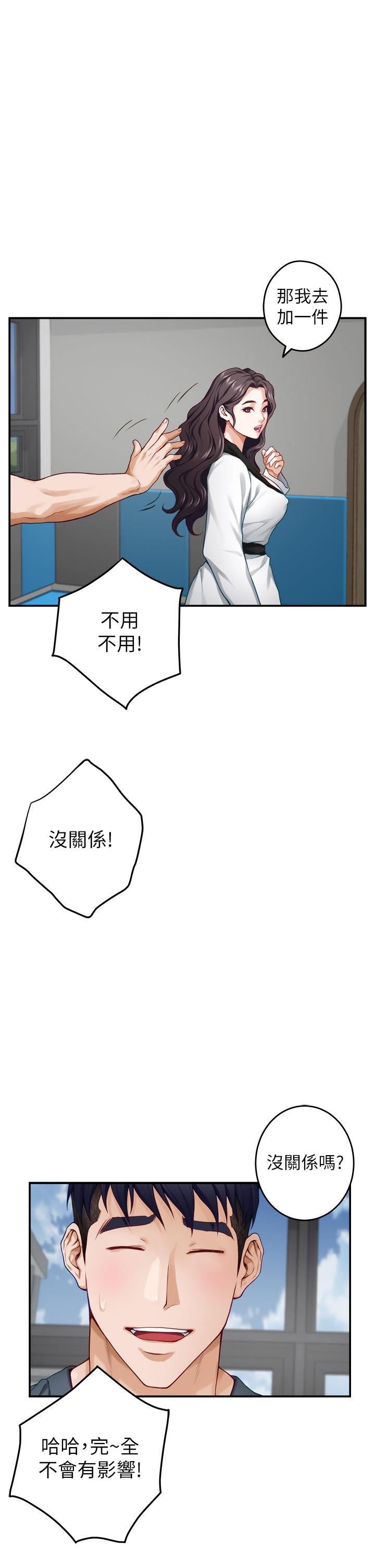 姊姊的房間 第25話-道服裡面不穿才對味 第20页