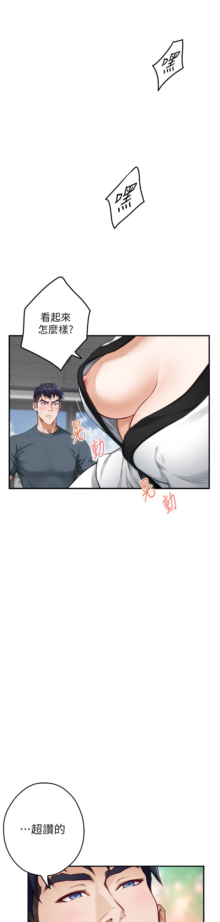 姊姊的房間 第25話-道服裡面不穿才對味 第22页