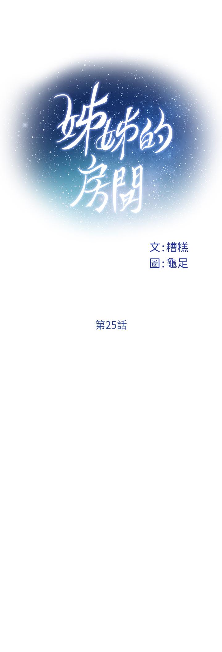 姊姊的房間 第25話-道服裡面不穿才對味 第11页