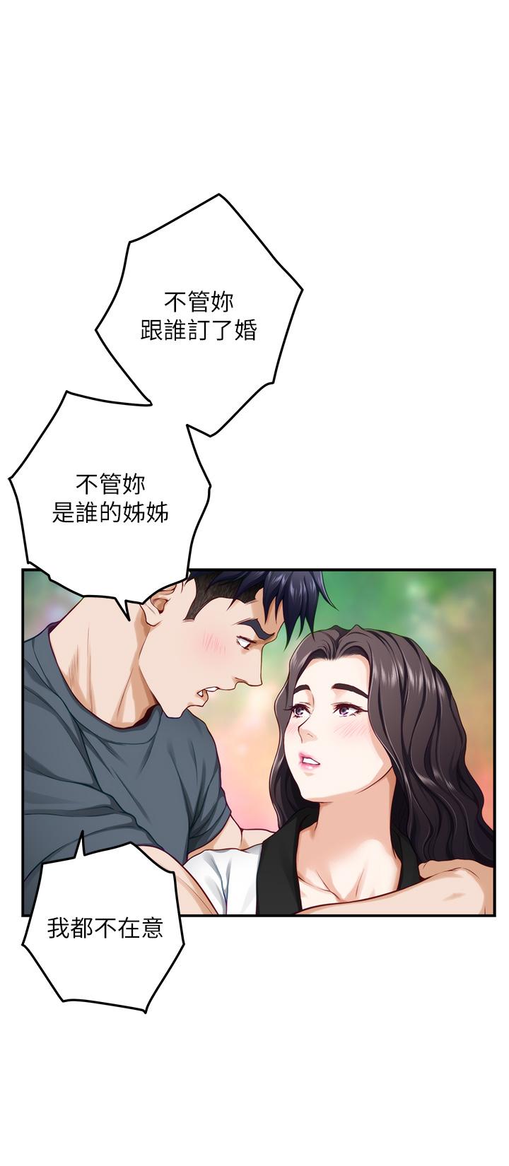 姊姊的房間 第25話-道服裡面不穿才對味 第34页