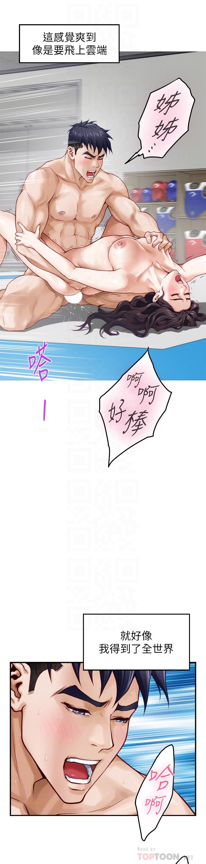 姊姊的房間 第27話-再深一點，頂到最深處 第16页