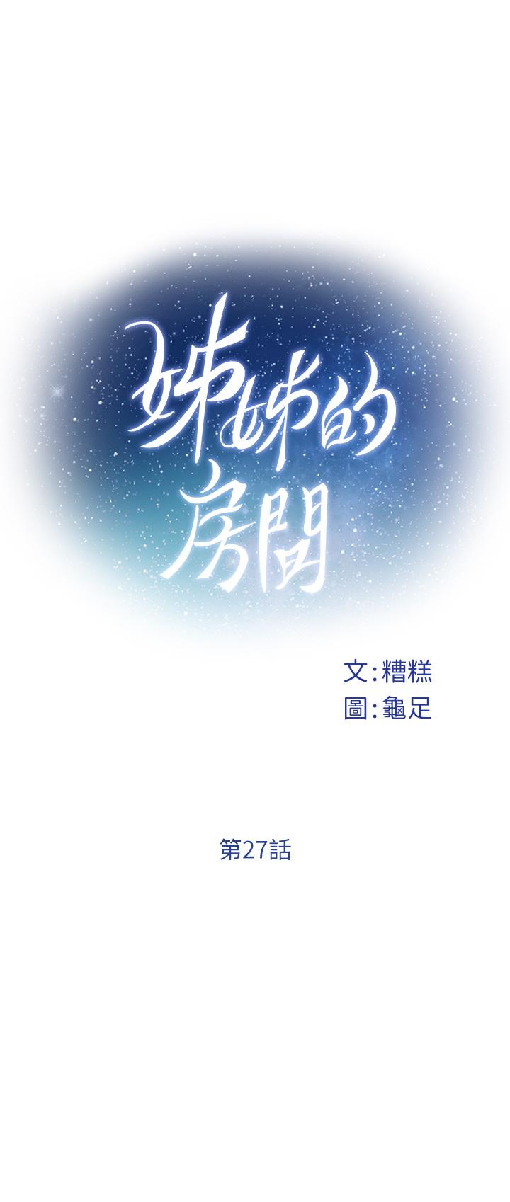 姊姊的房間 第27話-再深一點，頂到最深處 第7页