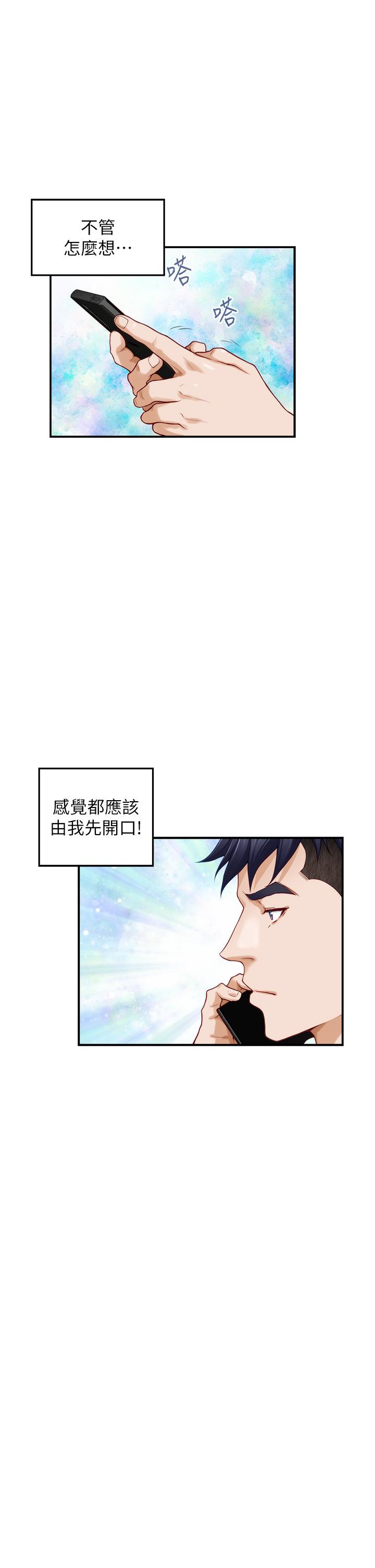 姊姊的房間 第27話-再深一點，頂到最深處 第51页