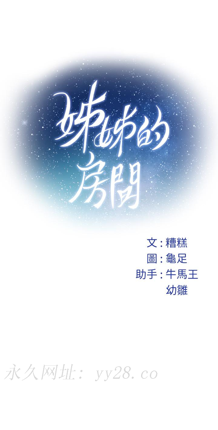 姊姊的房間 第28話-背著朋友在姊姊房間打炮 第48页
