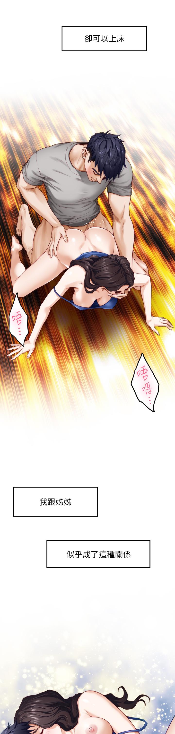 姊姊的房間 第28話-背著朋友在姊姊房間打炮 第47页