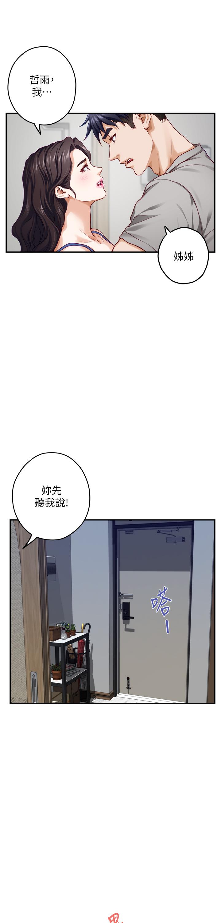 姊姊的房間 第28話-背著朋友在姊姊房間打炮 第22页