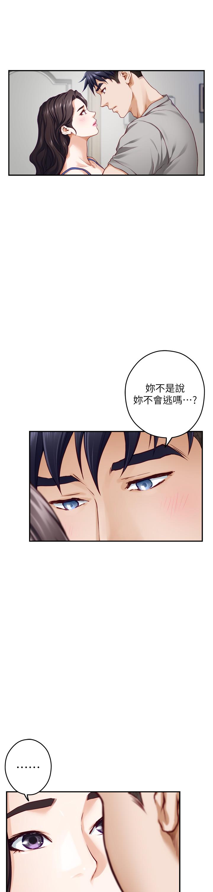 姊姊的房間 第28話-背著朋友在姊姊房間打炮 第20页