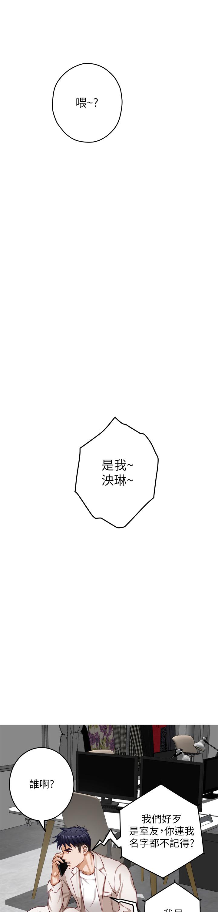 姊姊的房間 第29話-姐姐甜美誘人的小穴 第21页