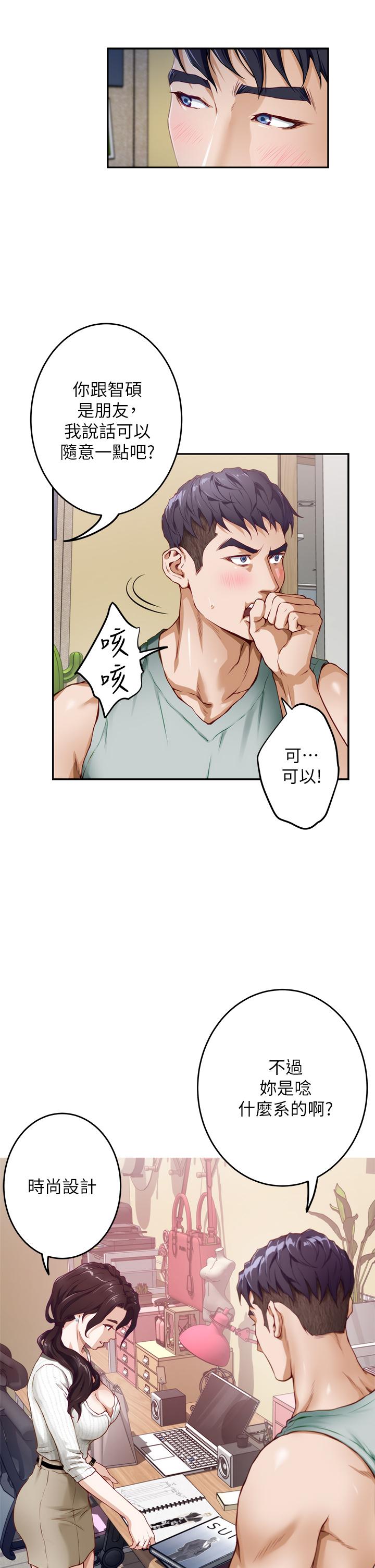 姊姊的房間 第2話-姐姐是第一個 第47页