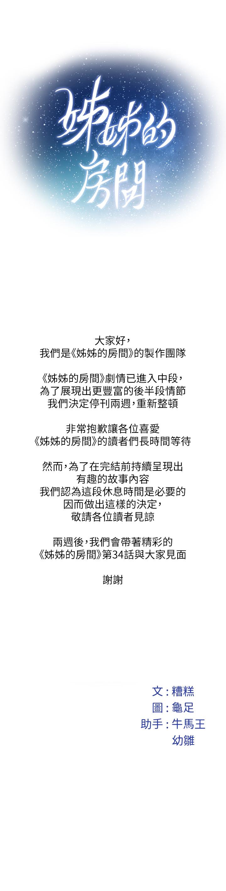 姊姊的房間 停刊兩周公告 第11页