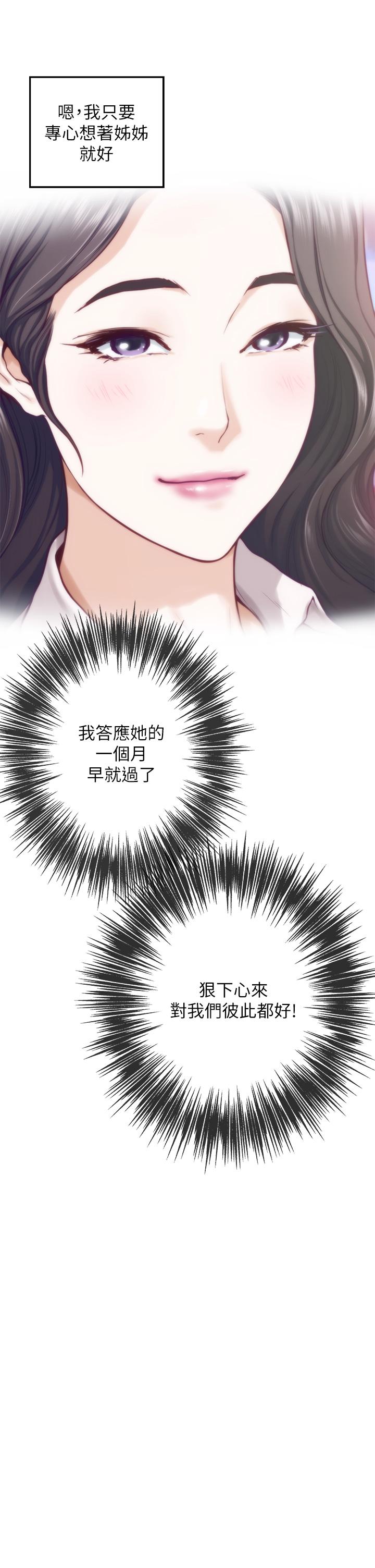 姊姊的房間 第35話-沐浴後的色情按摩 第17页